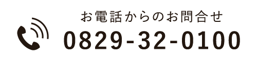 バナー：電話でのお問合せはこちら